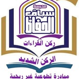 مجموعة ختمه ورش باوجه البدل الثلاثة مع التحريرات والفرشيات والوقوف على بعض الاصول
