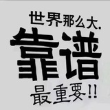 靠谱集团直招【下课秒结】 上压4088u