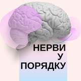 Нерви у Порядку
