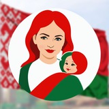 Мама Беларусь