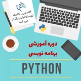 پایتون نوجوانان زمستان