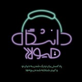 پادکست دانشگاه هیولاها