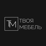 Твоя Мебель ДЖАНКОЙ