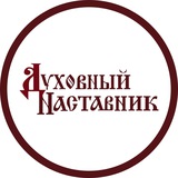 Духовный Наставник - мастерская икон