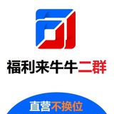 福利来牛牛️二群🐮