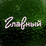 ГЛАВНЫЙ гастромолл