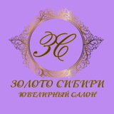 Золото Сибири