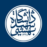 کارگاه های آموزشی روانشناسی دانشگاه شهید بهشتی