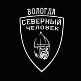 Вологда. Северный человек.