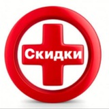 СКИДКИ в клиниках