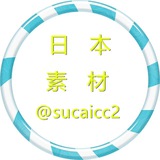 【日本素材】海外素材/生活/美食/套图 taotu sucai goutui
