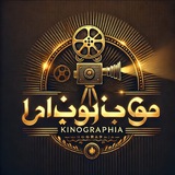 "🎬 کینوگرافیا | دنیای بی‌پایان فیلم و سریال 🎭