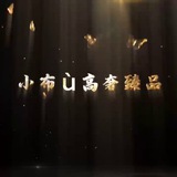 小布ù精品分享群