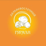 Дальневосточный Гурман