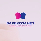 ВАРИКОЗА НЕТ г. Ставрополь