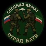 Спецназ "Ахмат" Отряд "Бати"