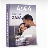 Книга 4:44