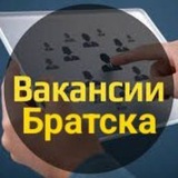 НАРОДНЫЕ ВАКАНСИИ БРАТСКА(Иркутская область)