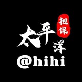 @HiHi 嗨嗨妹太平洋担保🟢负责人