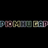 Рюмки бар