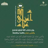 قناة | أَغْنَى غَنَاء | التابعة لمقارئ طابة بالمدينة النبوية 💠