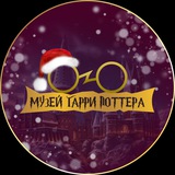 Музей Гарри Поттера