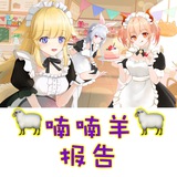 🐑喃喃羊🐑报告汇总