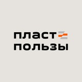 Пласт пользы