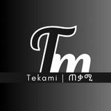 Tekami | ጠቃሚ