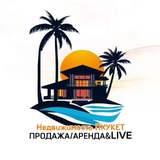 ПХУКЕТСК🌴 И ЕГО НЕДВИЖИМОСТЬ🏠
