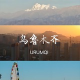 乌鲁木齐出击大队