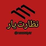Nezaratyar| نظارت یار