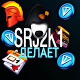 Srj2k1 Делает🍂