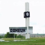 Донецк - Проблемные вопросы