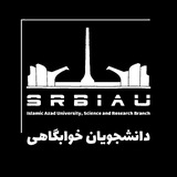 دانشجویان خوابگاهی علوم تحقیقات