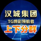 汉城上下分群