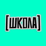 Школа