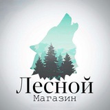 Лесной магазин
