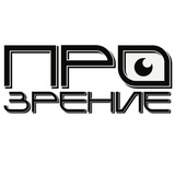 ПРОЗРЕНИЕ