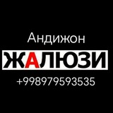 АНДИЖОН ЖАЛЮЗИ ПАРДАЛАР
