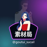 狗推素材库
