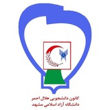 هلال احمر دانشگاه آزاد اسلامی مشهد