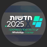 חדשות 2025