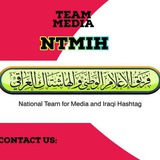 إعلام وطني وهاشتاگ عراقي