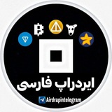 ایردراپ فارسی