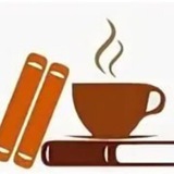 Кофе и книги