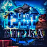 Биржа Blitz Chat