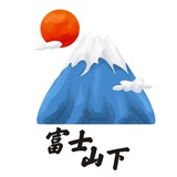 深圳 MMK 富士山下