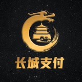 长城集团【老牌三方】24小时运营不日切