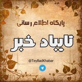 تایباد خبر